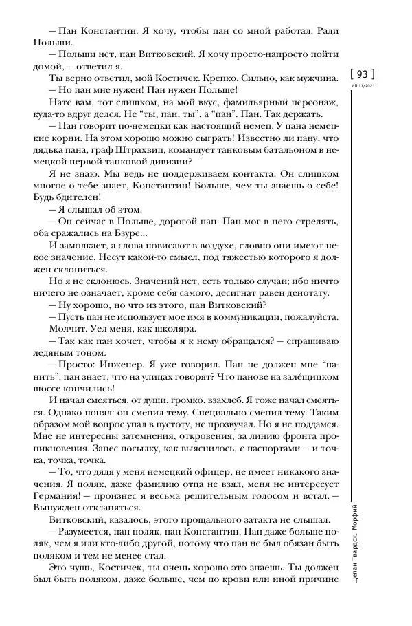 Щепан Твардох - Морфий - Страница № 92