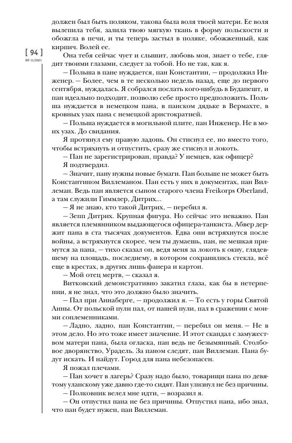 Щепан Твардох - Морфий - Страница № 93