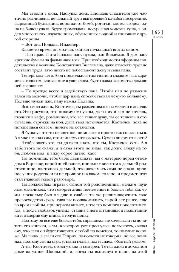 Щепан Твардох - Морфий - Страница № 94