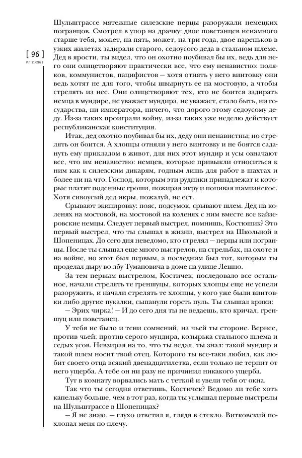 Щепан Твардох - Морфий - Страница № 95