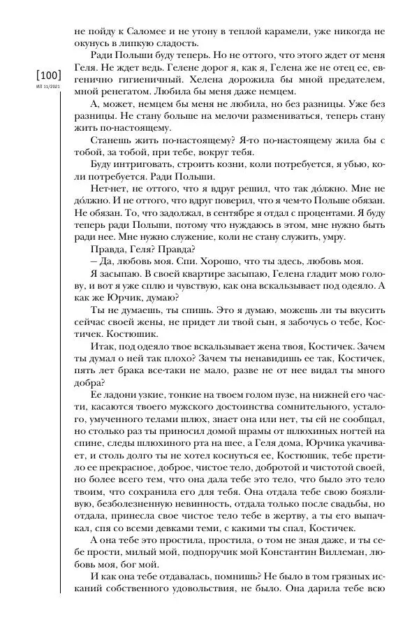 Щепан Твардох - Морфий - Страница № 99