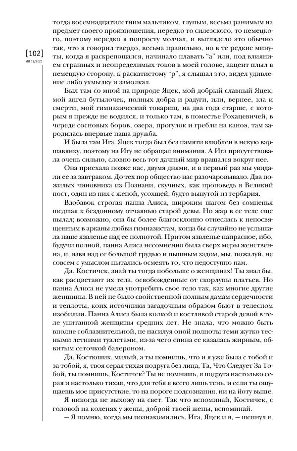 Щепан Твардох - Морфий - Страница № 101