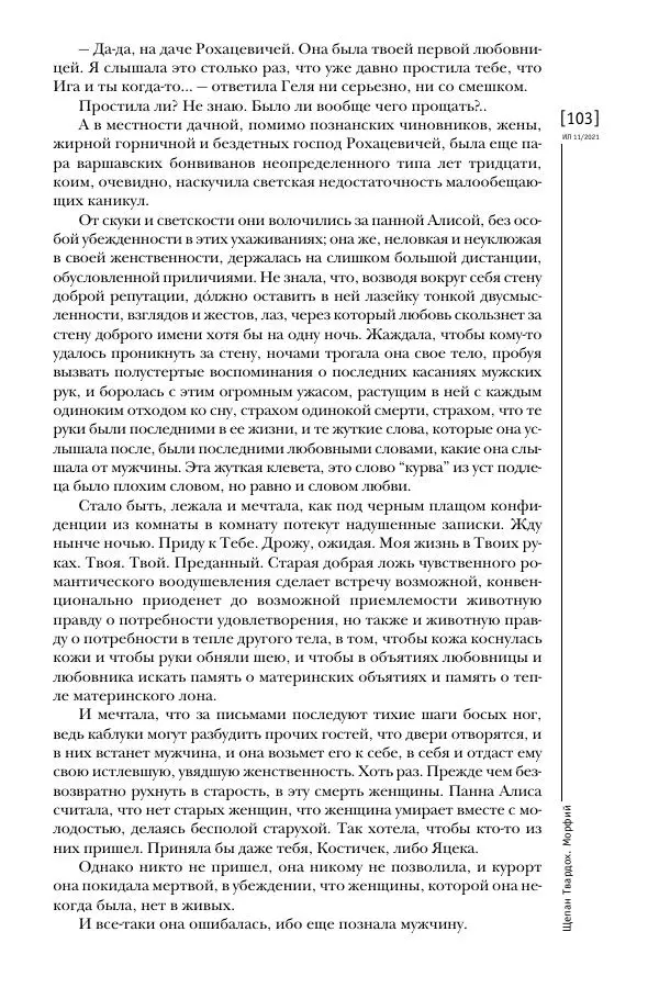 Щепан Твардох - Морфий - Страница № 102