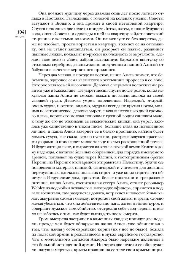 Щепан Твардох - Морфий - Страница № 103