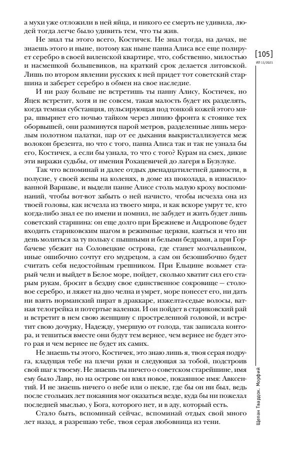 Щепан Твардох - Морфий - Страница № 104