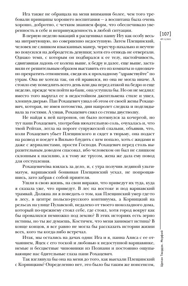 Щепан Твардох - Морфий - Страница № 106