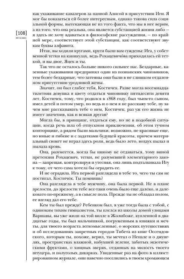 Щепан Твардох - Морфий - Страница № 107