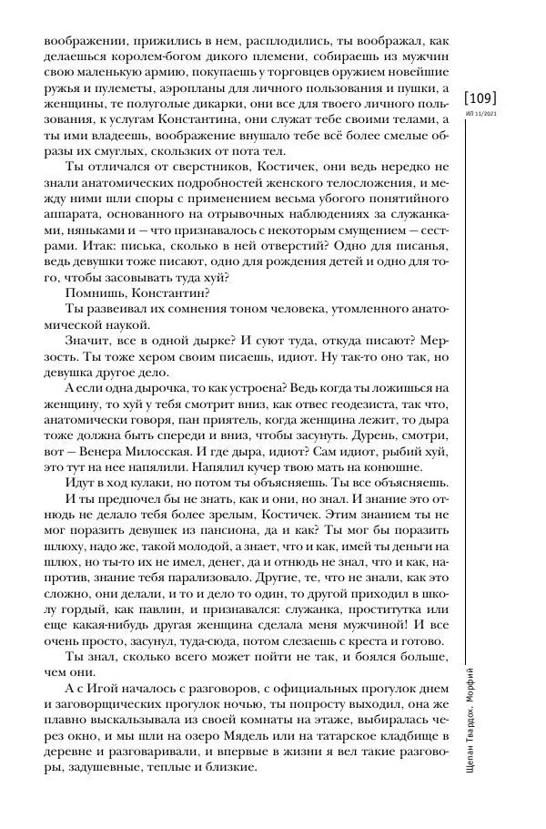 Щепан Твардох - Морфий - Страница № 108