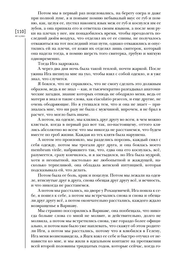 Щепан Твардох - Морфий - Страница № 109