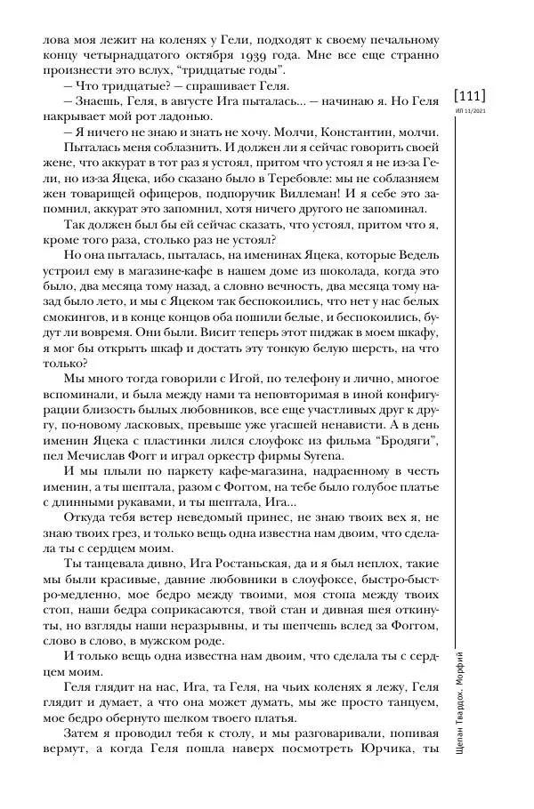 Щепан Твардох - Морфий - Страница № 110