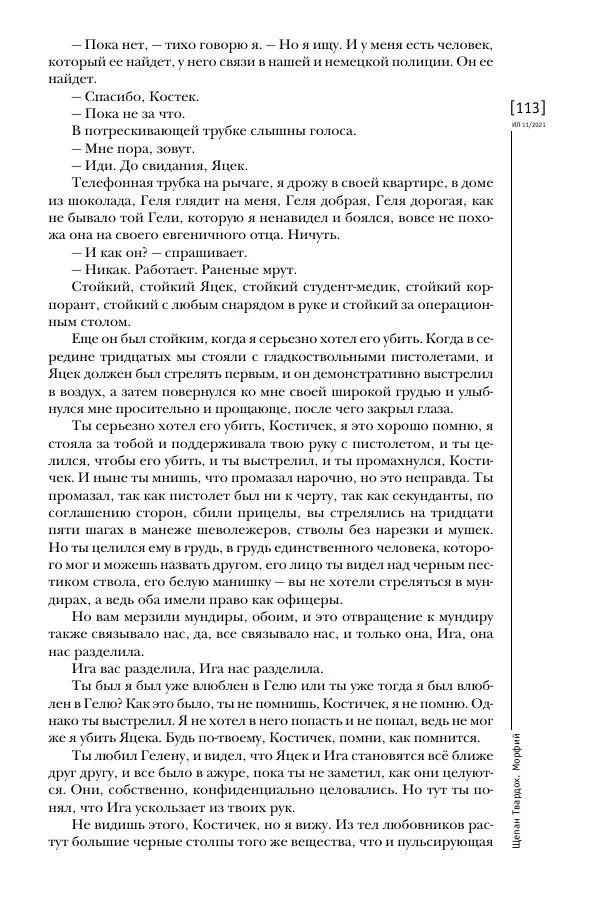 Щепан Твардох - Морфий - Страница № 112