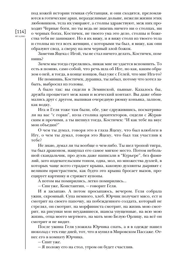 Щепан Твардох - Морфий - Страница № 113