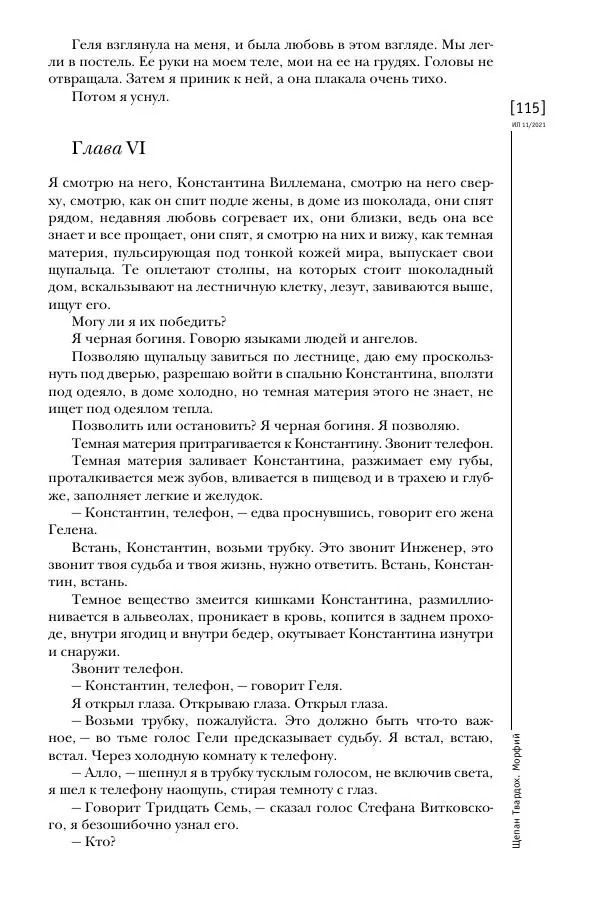 Щепан Твардох - Морфий - Страница № 114