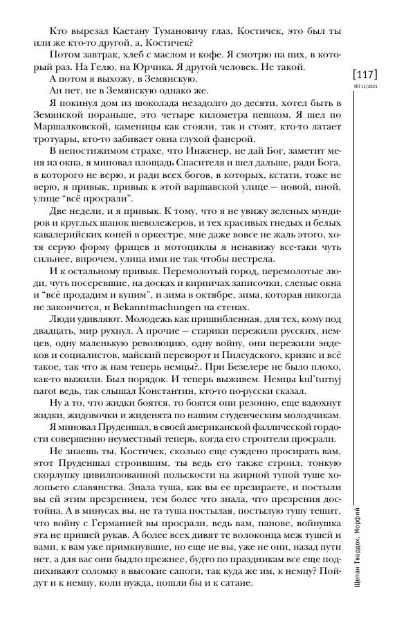 Щепан Твардох - Морфий - Страница № 116