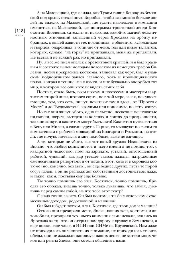 Щепан Твардох - Морфий - Страница № 117