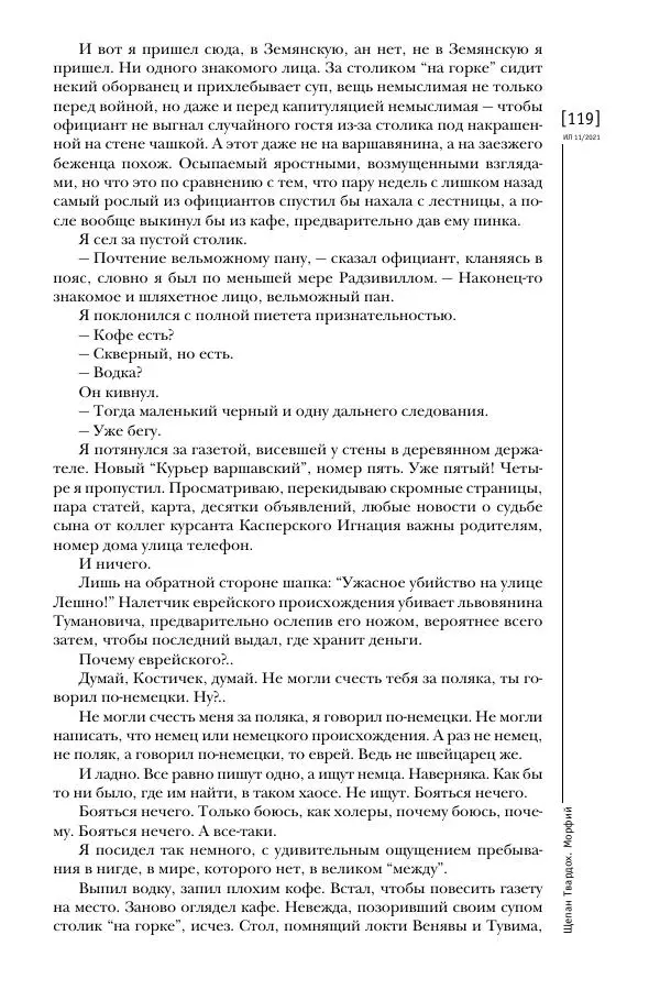 Щепан Твардох - Морфий - Страница № 118