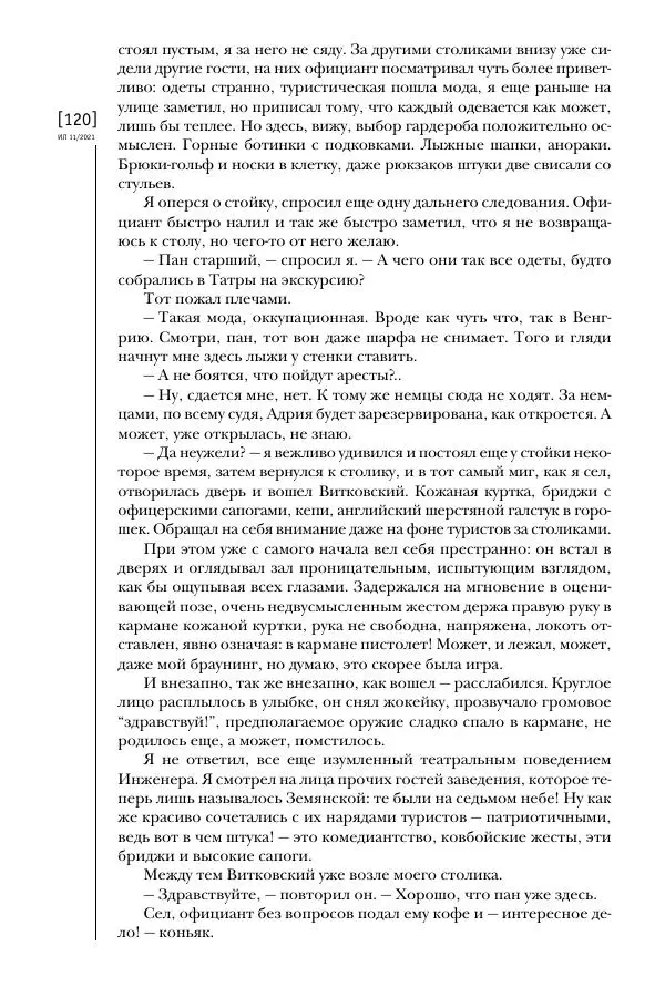 Щепан Твардох - Морфий - Страница № 119