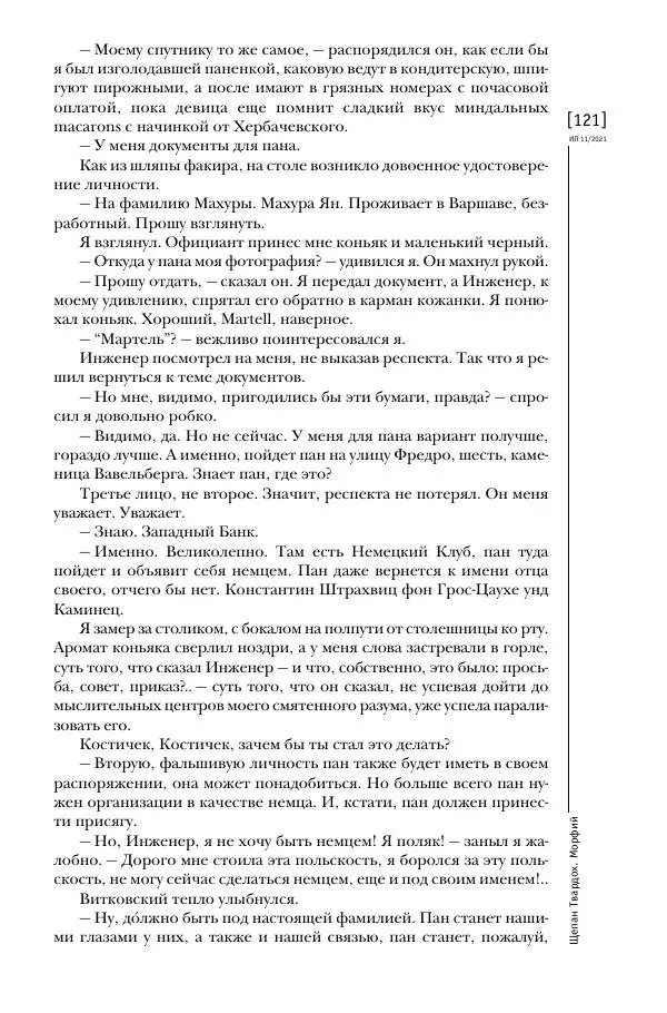 Щепан Твардох - Морфий - Страница № 120