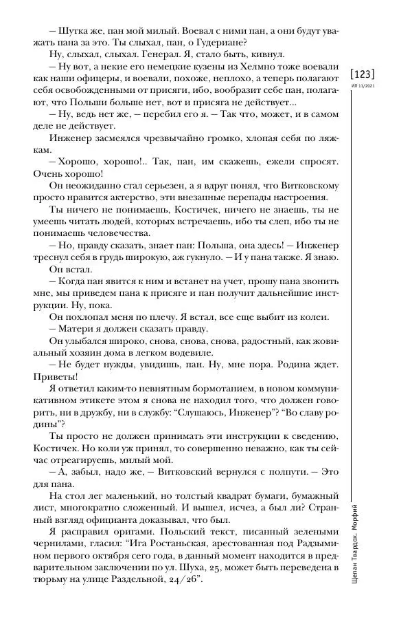 Щепан Твардох - Морфий - Страница № 122