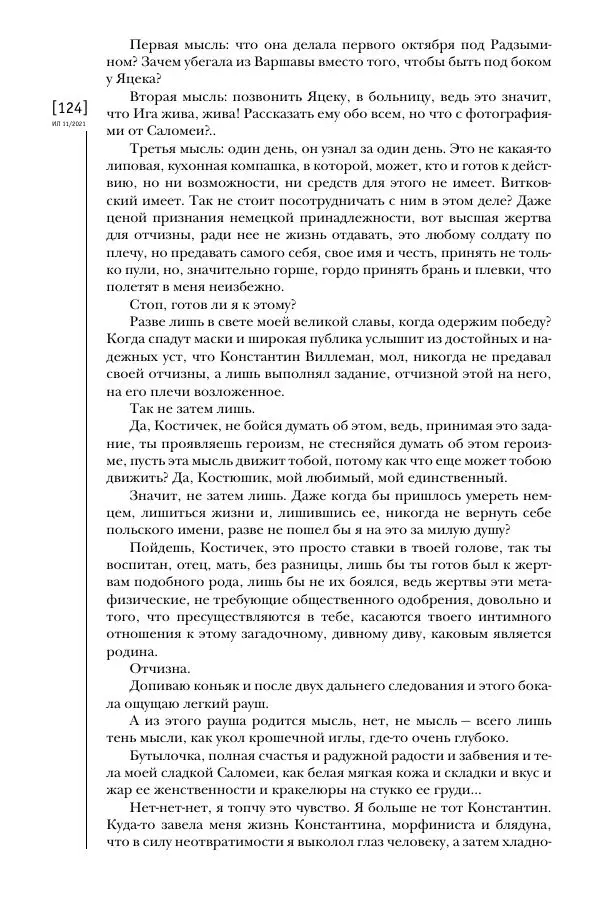 Щепан Твардох - Морфий - Страница № 123