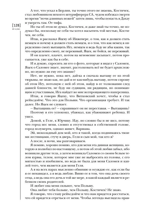 Щепан Твардох - Морфий - Страница № 127