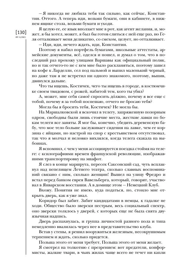 Щепан Твардох - Морфий - Страница № 129