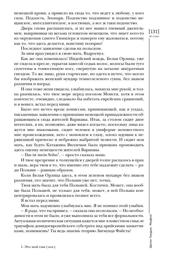 Щепан Твардох - Морфий - Страница № 130