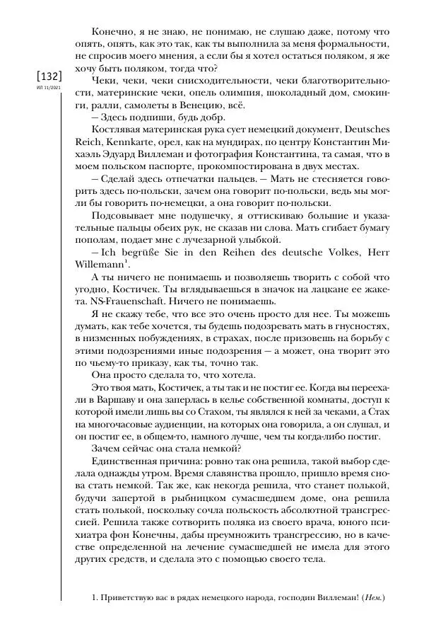 Щепан Твардох - Морфий - Страница № 131