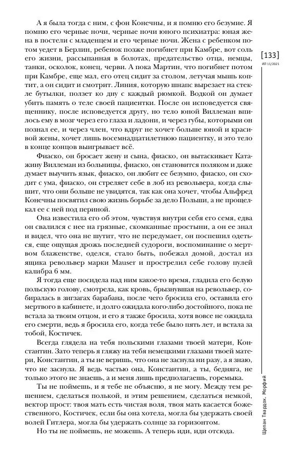 Щепан Твардох - Морфий - Страница № 132