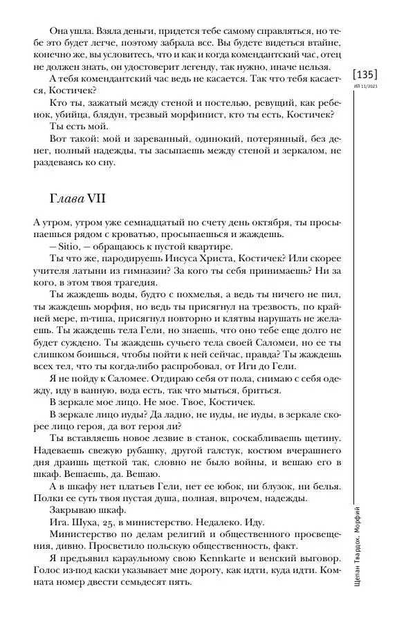 Щепан Твардох - Морфий - Страница № 134
