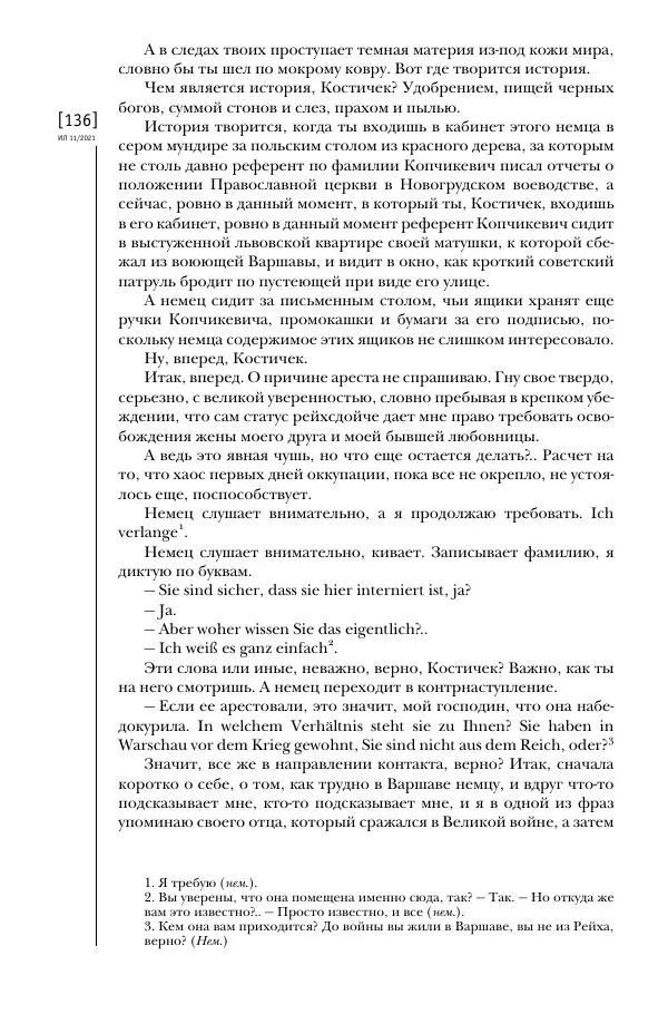 Щепан Твардох - Морфий - Страница № 135