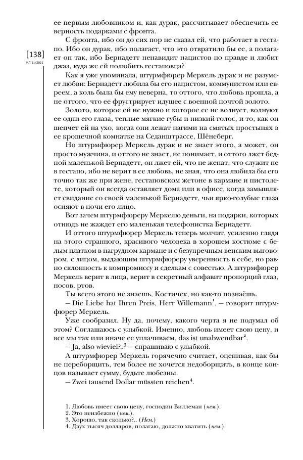 Щепан Твардох - Морфий - Страница № 137