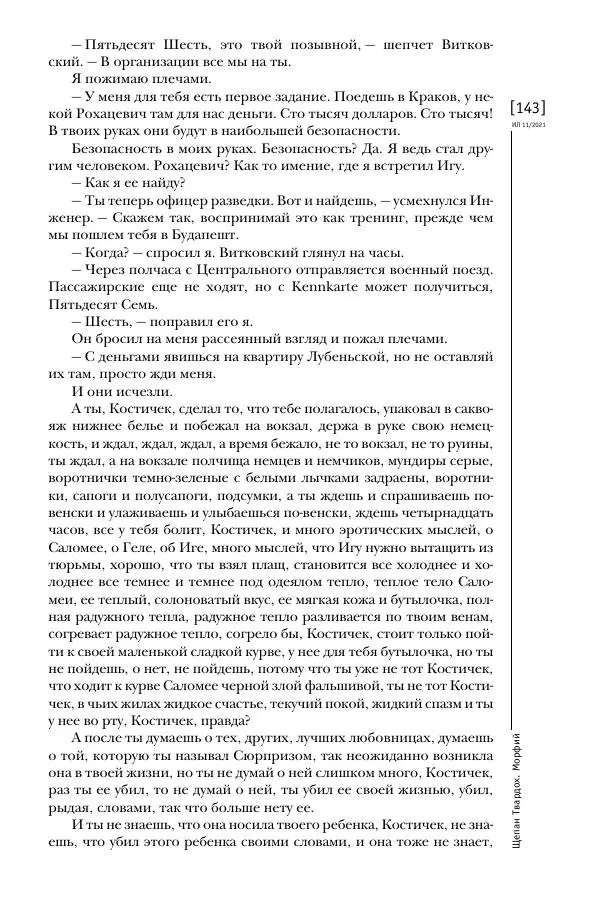 Щепан Твардох - Морфий - Страница № 142