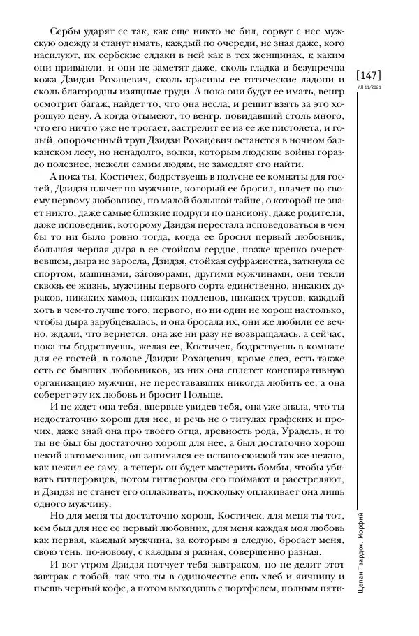 Щепан Твардох - Морфий - Страница № 146