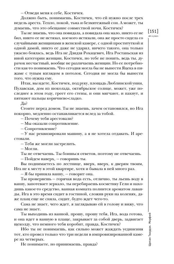 Щепан Твардох - Морфий - Страница № 150
