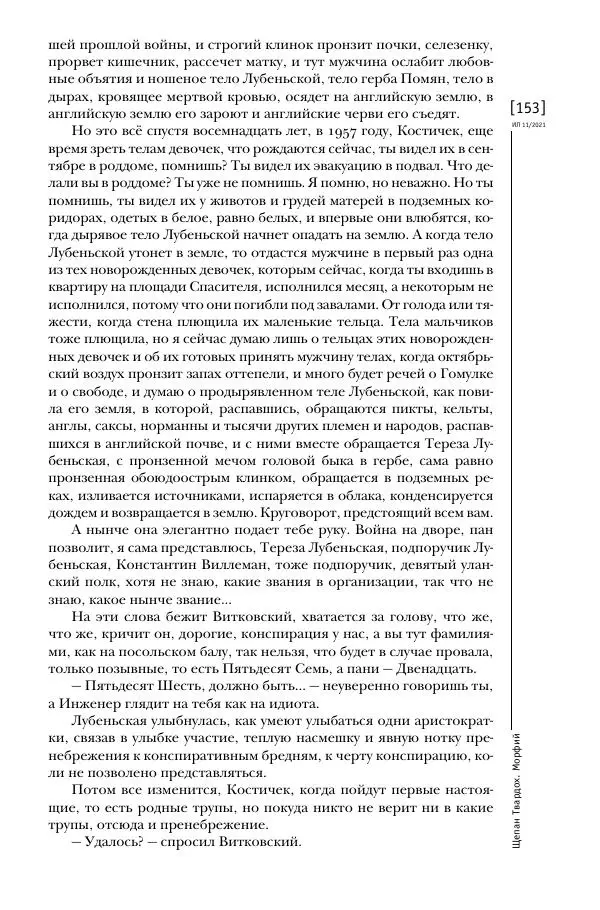 Щепан Твардох - Морфий - Страница № 152