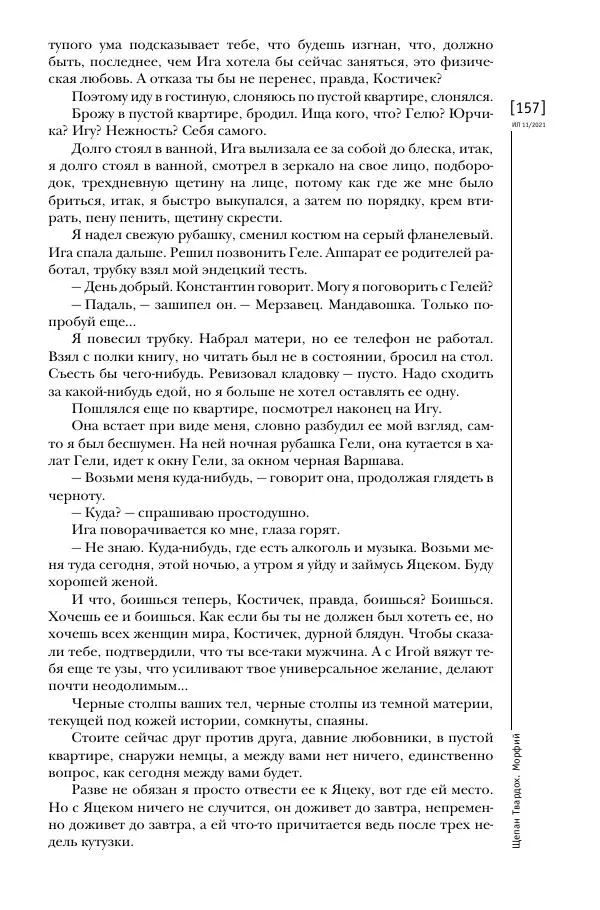 Щепан Твардох - Морфий - Страница № 156