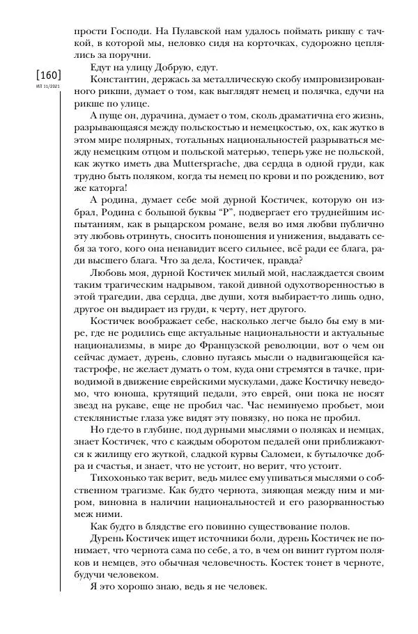 Щепан Твардох - Морфий - Страница № 159