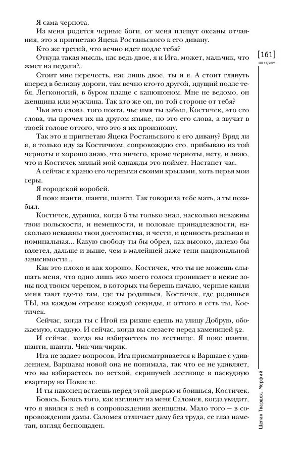 Щепан Твардох - Морфий - Страница № 160