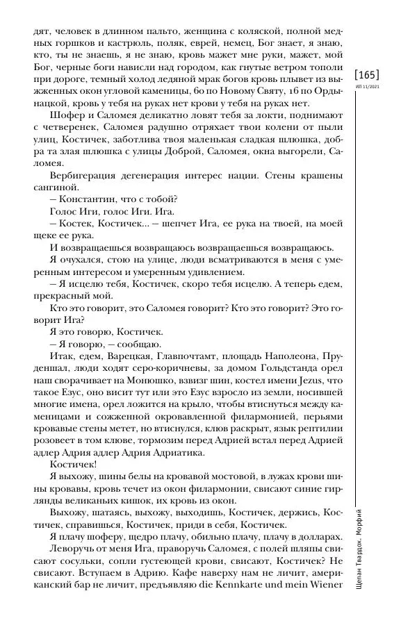 Щепан Твардох - Морфий - Страница № 164