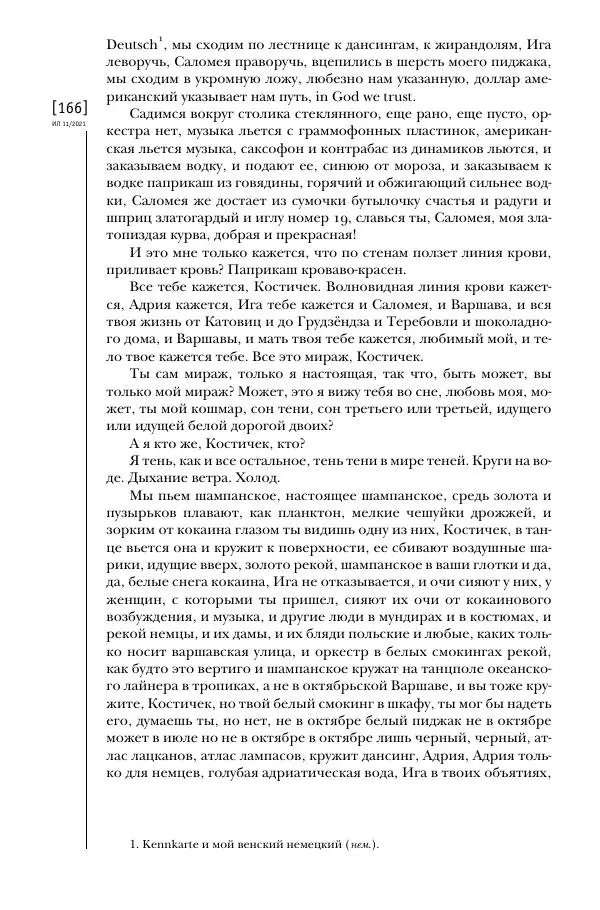 Щепан Твардох - Морфий - Страница № 165