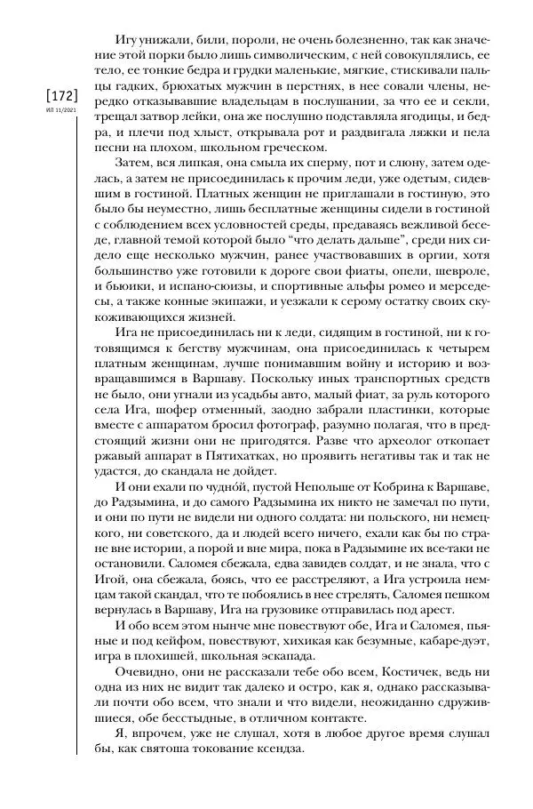 Щепан Твардох - Морфий - Страница № 171