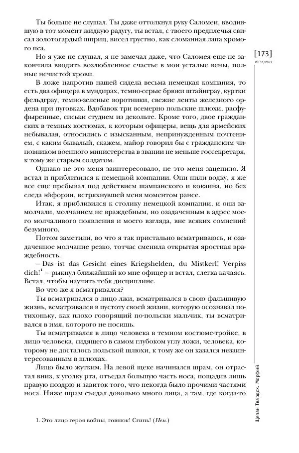 Щепан Твардох - Морфий - Страница № 172