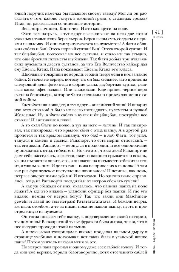 Щепан Твардох - Морфий - Страница № 176