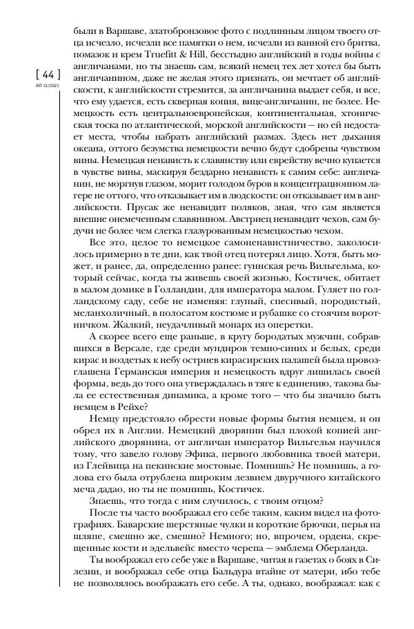 Щепан Твардох - Морфий - Страница № 179