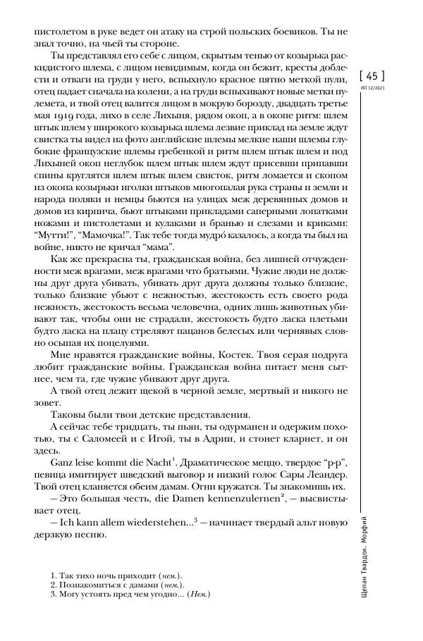 Щепан Твардох - Морфий - Страница № 180