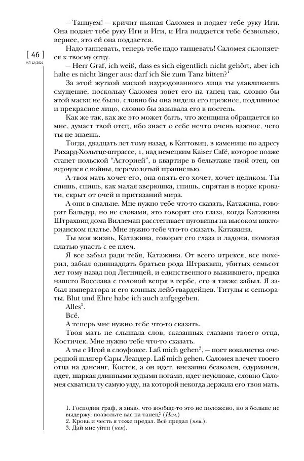 Щепан Твардох - Морфий - Страница № 181