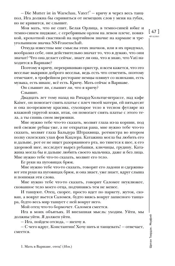 Щепан Твардох - Морфий - Страница № 182