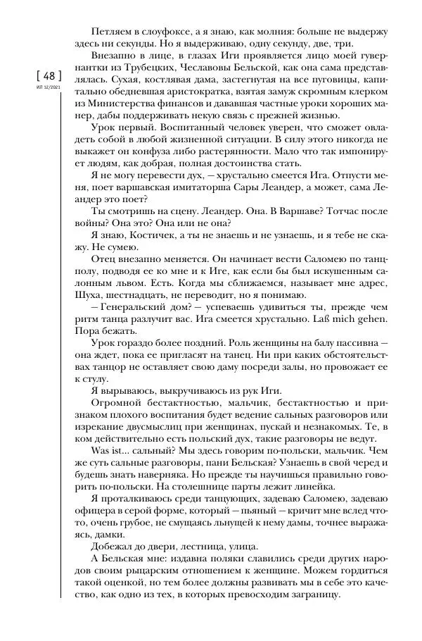 Щепан Твардох - Морфий - Страница № 183