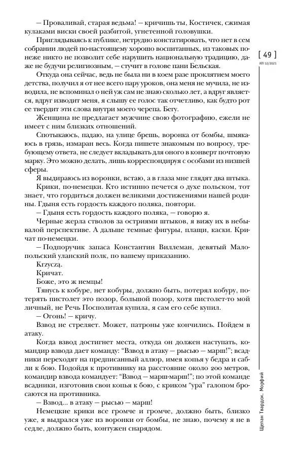 Щепан Твардох - Морфий - Страница № 184